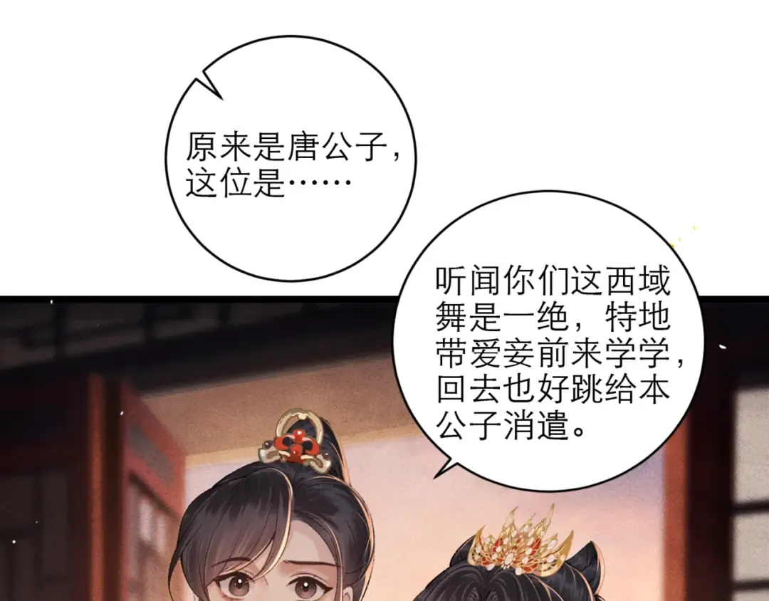 第73话 夺人所爱 第44页