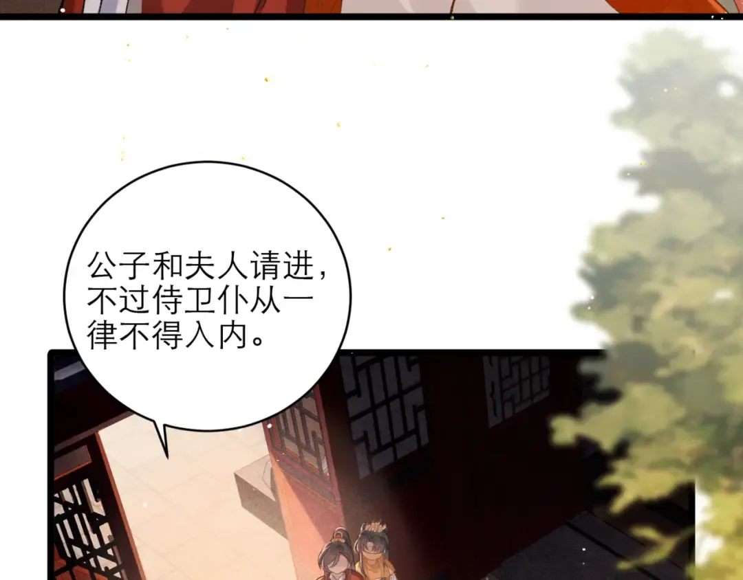 第73话 夺人所爱 第46页