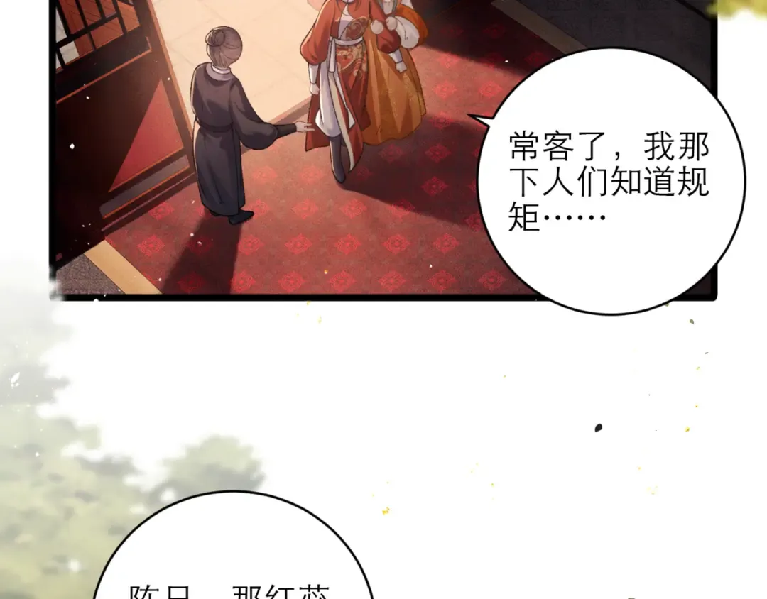 第73话 夺人所爱 第47页