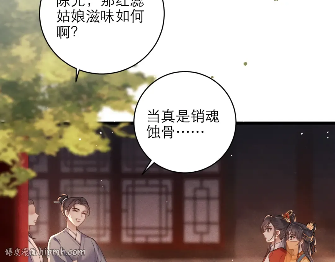 第73话 夺人所爱 第48页