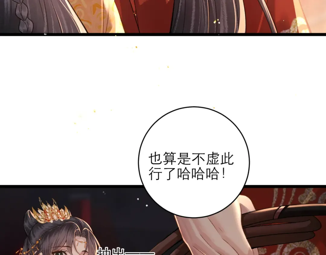第73话 夺人所爱 第51页