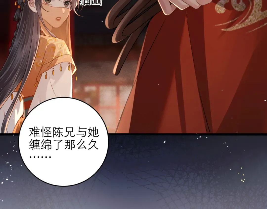 第73话 夺人所爱 第52页