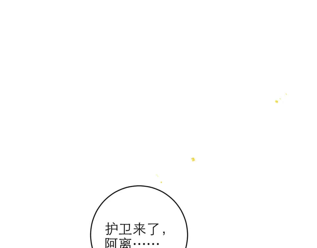 第73话 夺人所爱 第61页
