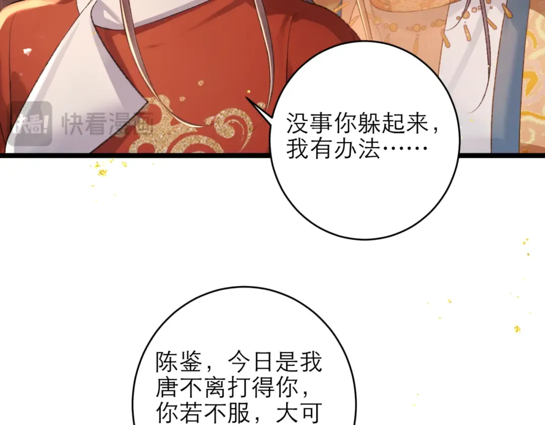 第73话 夺人所爱 第63页