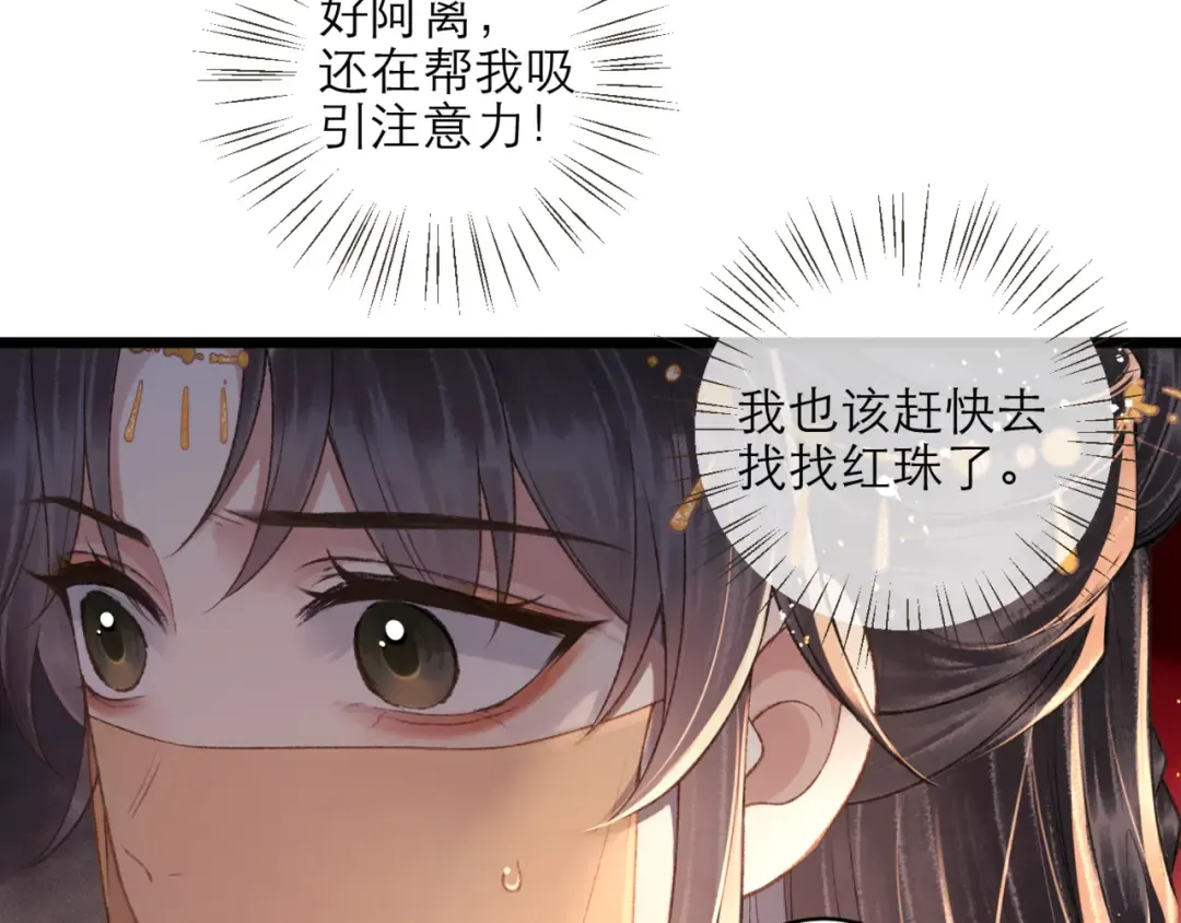 第73话 夺人所爱 第66页