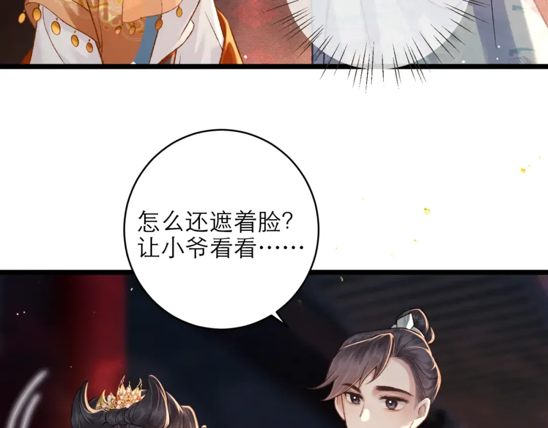 第73话 夺人所爱 第69页