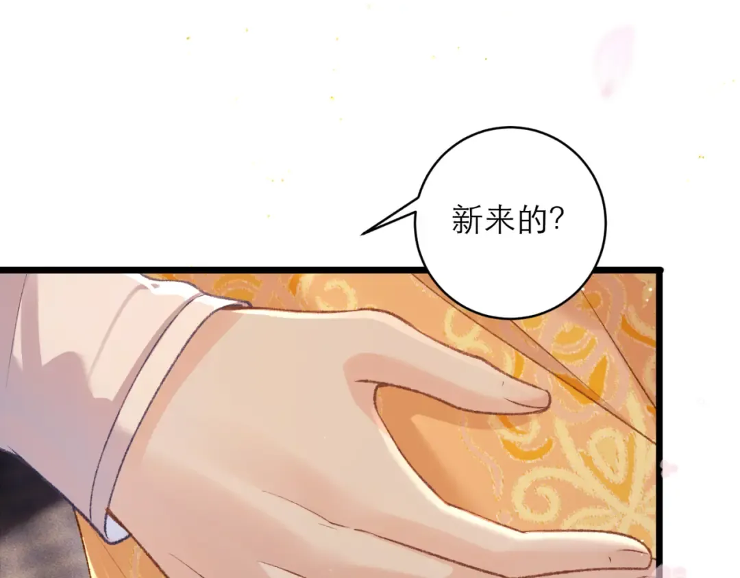 第73话 夺人所爱 第71页