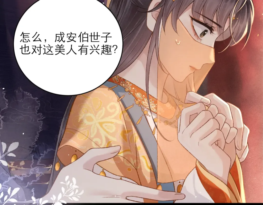 第73话 夺人所爱 第74页