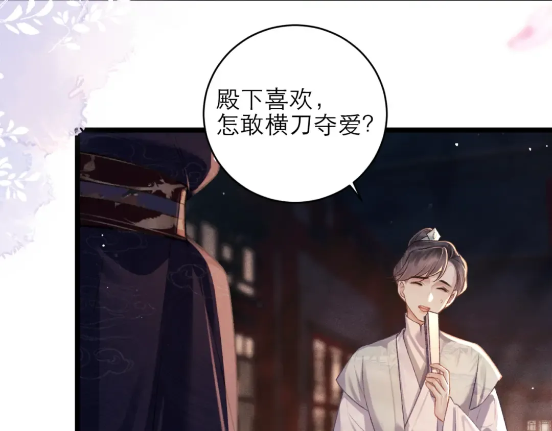 第73话 夺人所爱 第75页