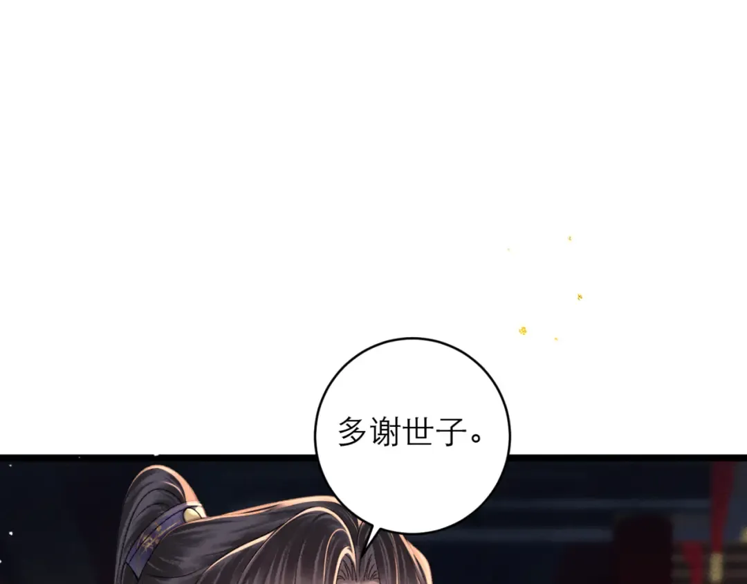 第73话 夺人所爱 第78页