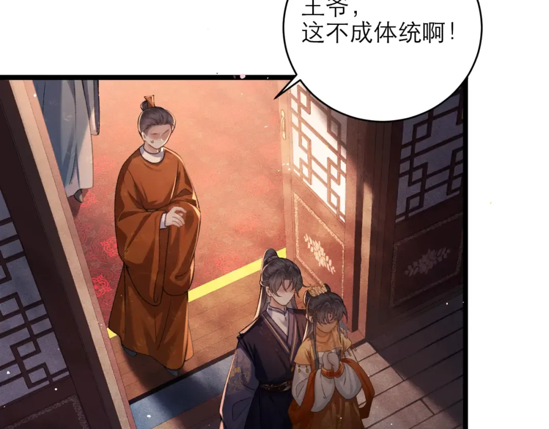 第73话 夺人所爱 第81页