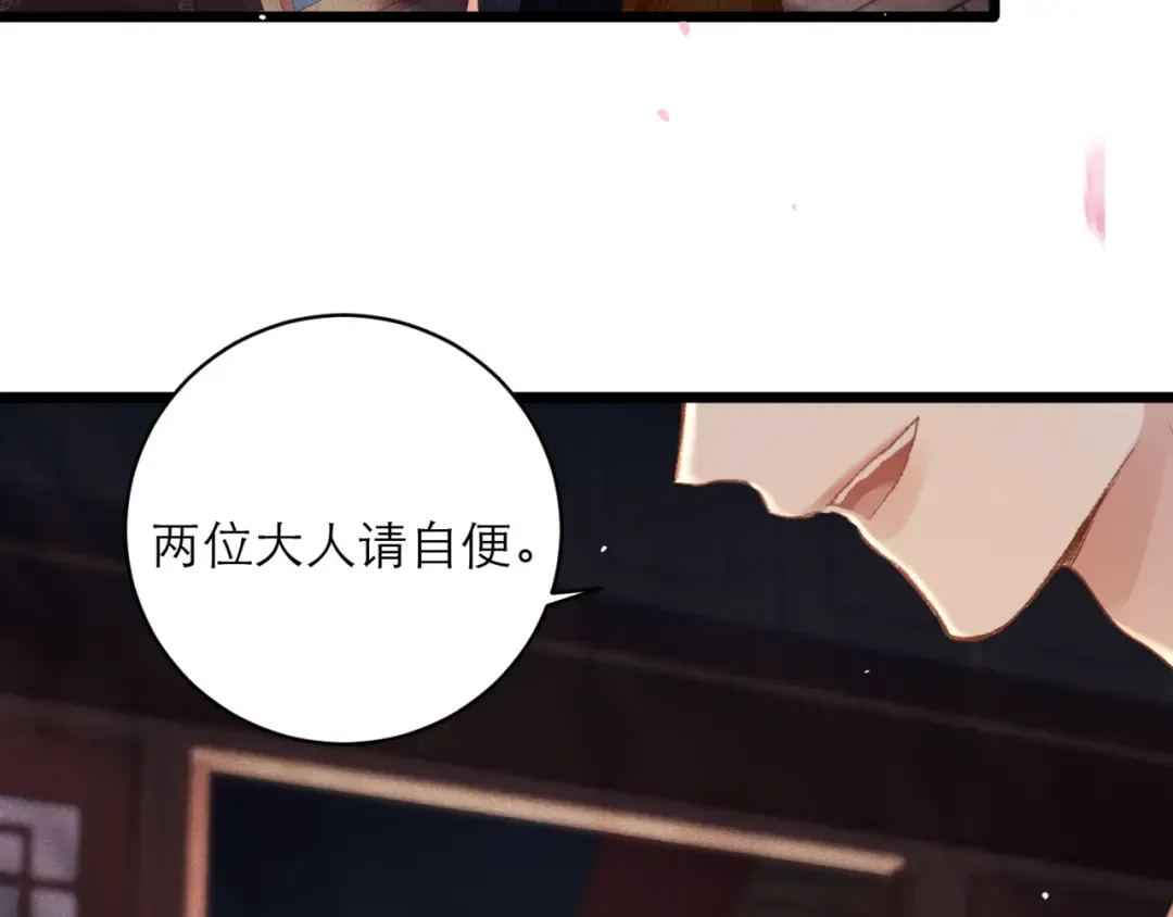 第73话 夺人所爱 第82页