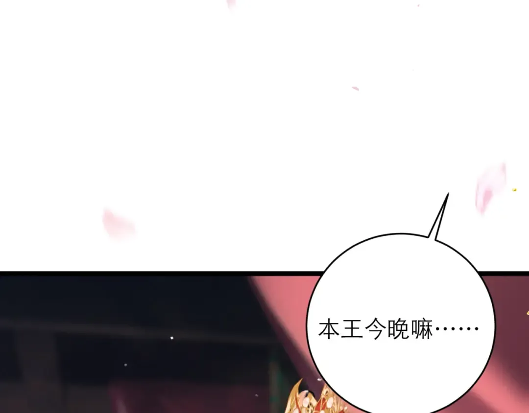 第73话 夺人所爱 第84页