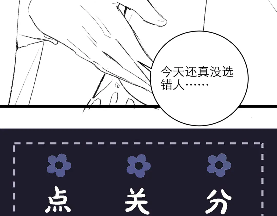 第73话 夺人所爱 第94页