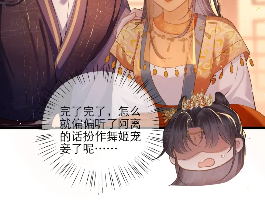 第74话 起舞 第21页