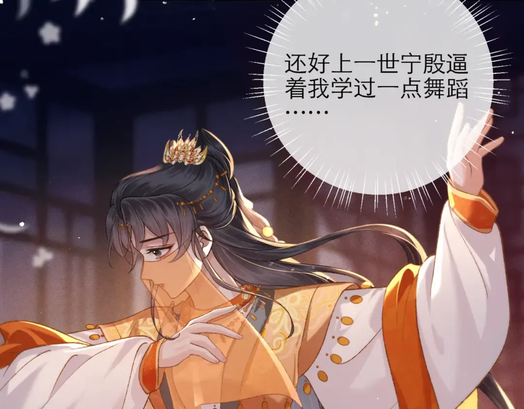 第74话 起舞 第31页