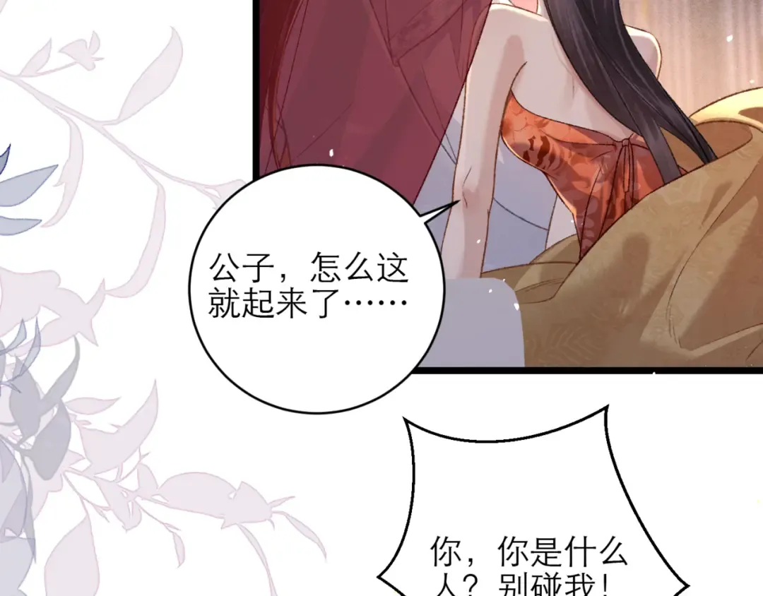 第74话 起舞 第39页