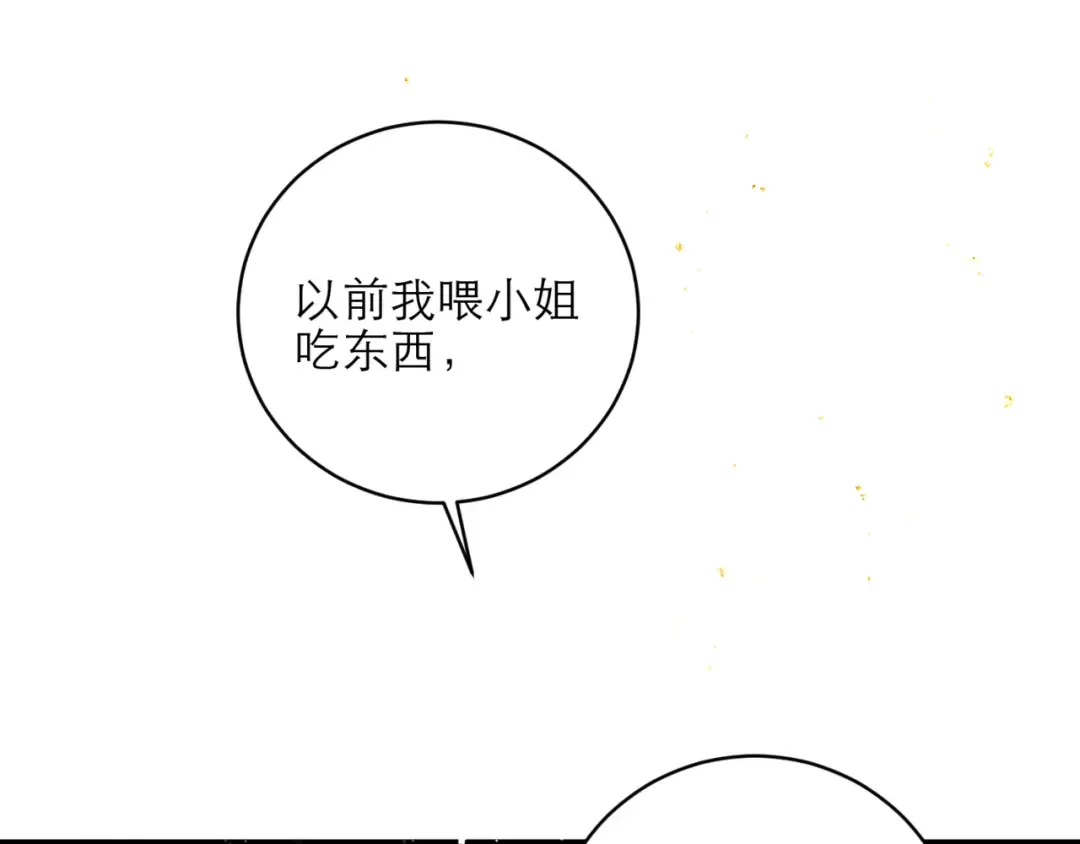 第74话 起舞 第76页