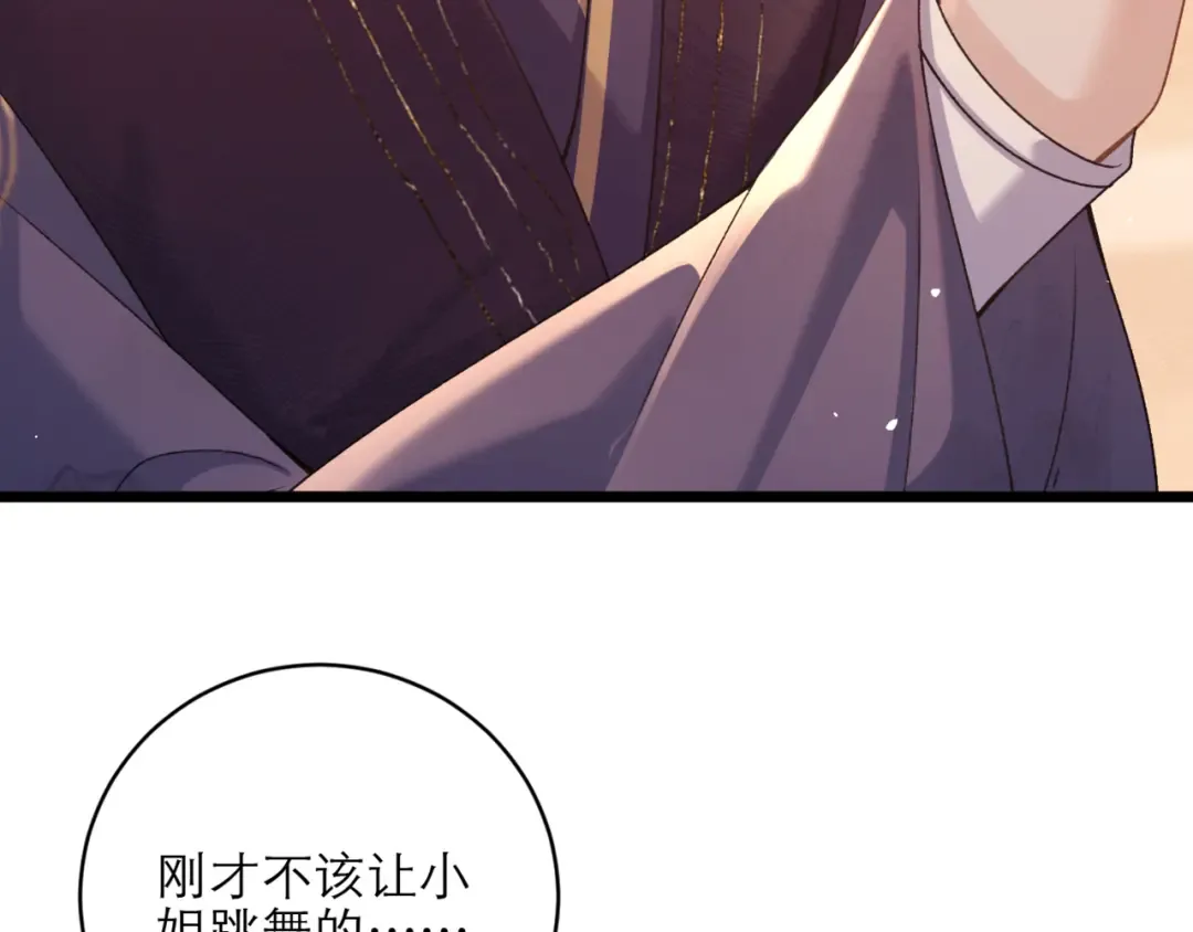 第74话 起舞 第79页