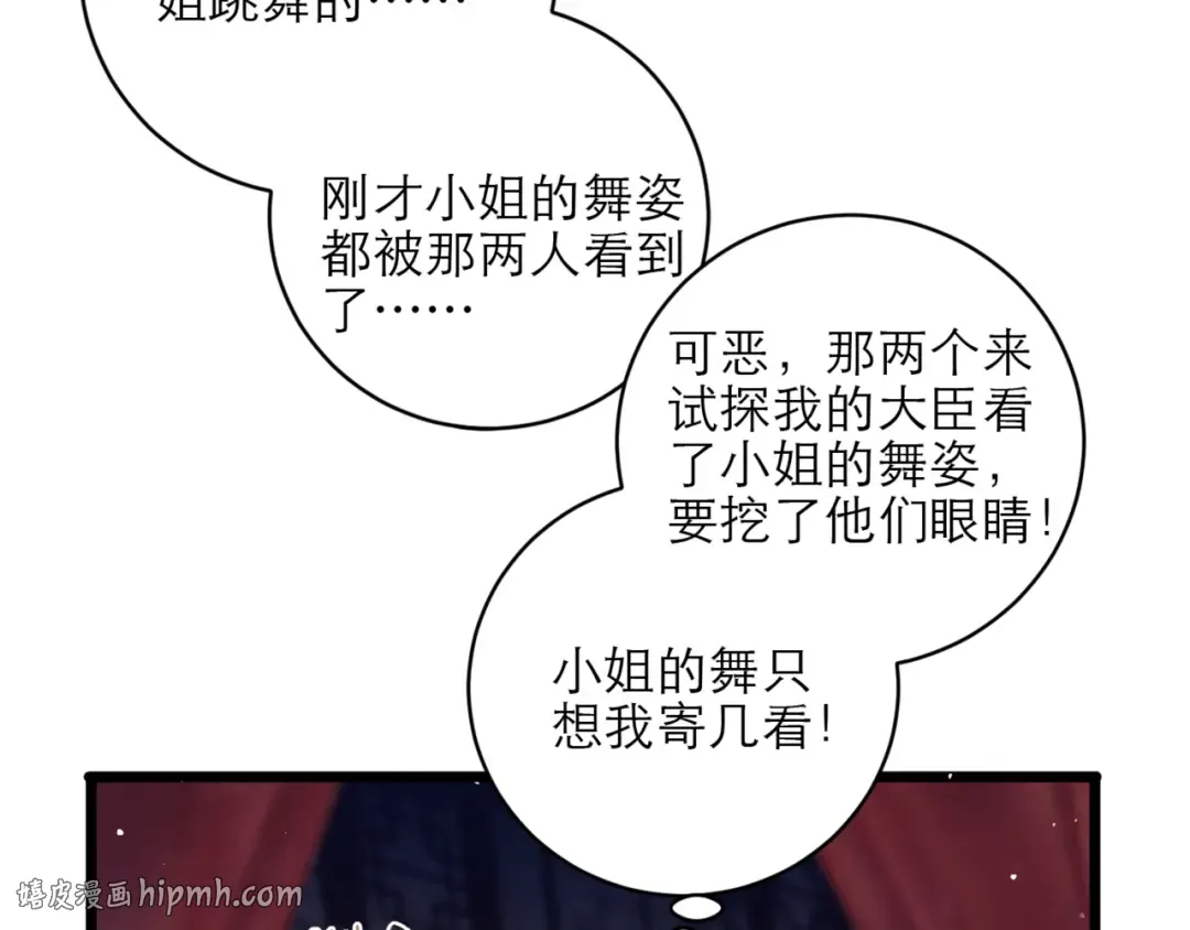 第74话 起舞 第80页