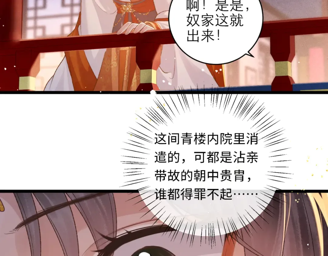 第75话 真相 第31页