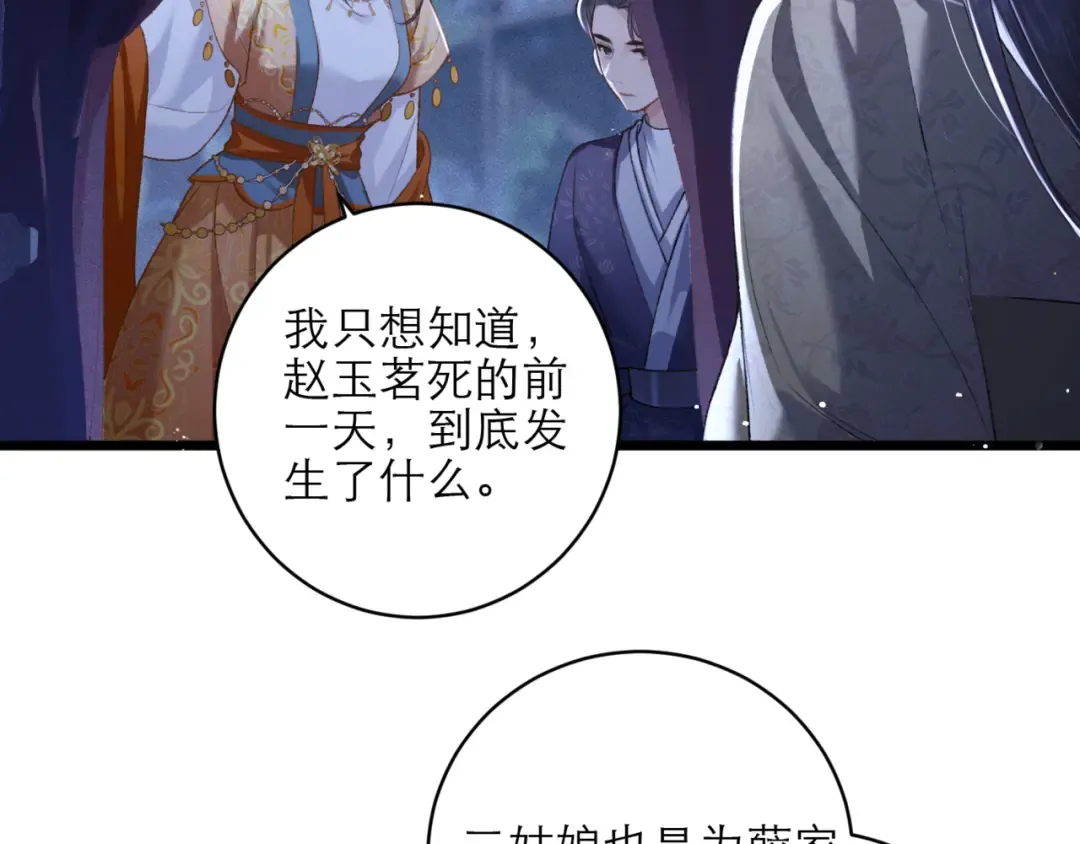 第75话 真相 第65页
