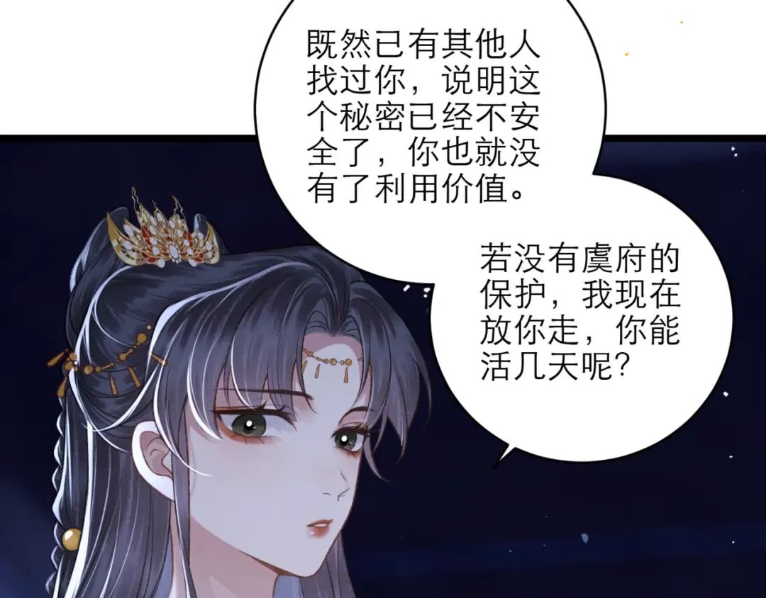 第75话 真相 第69页