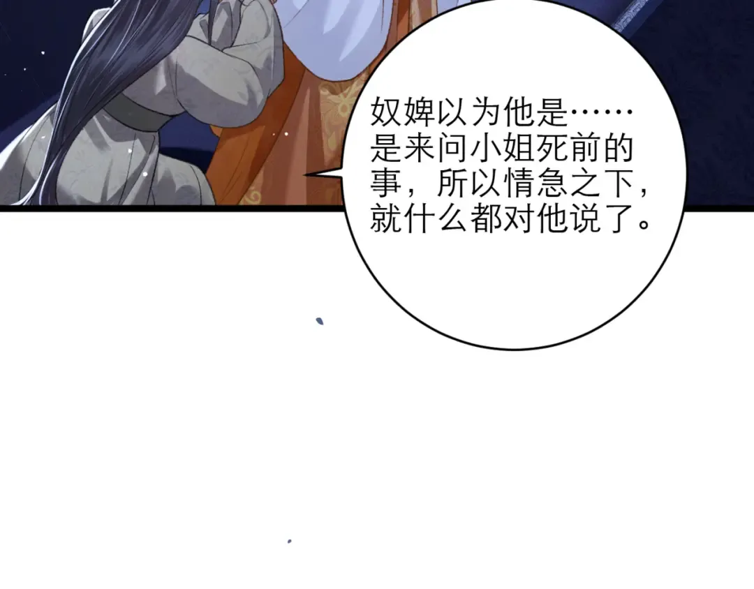 第75话 真相 第73页