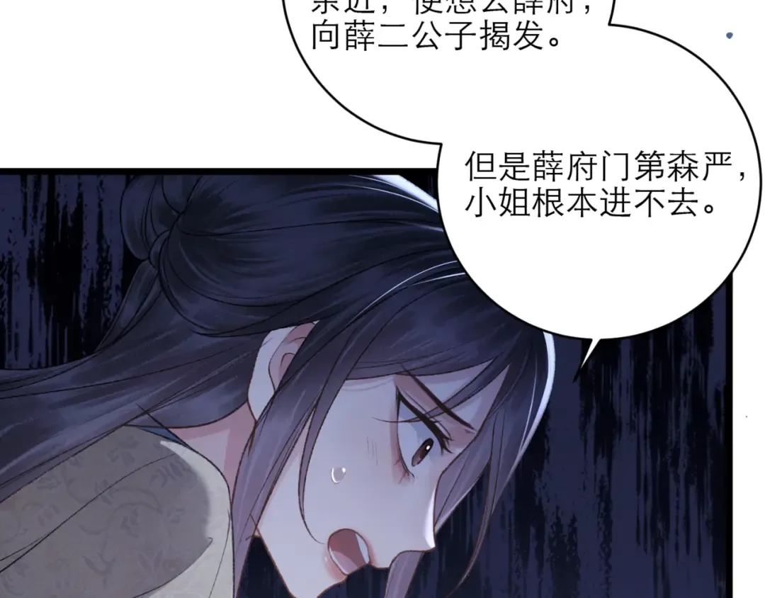 第75话 真相 第76页