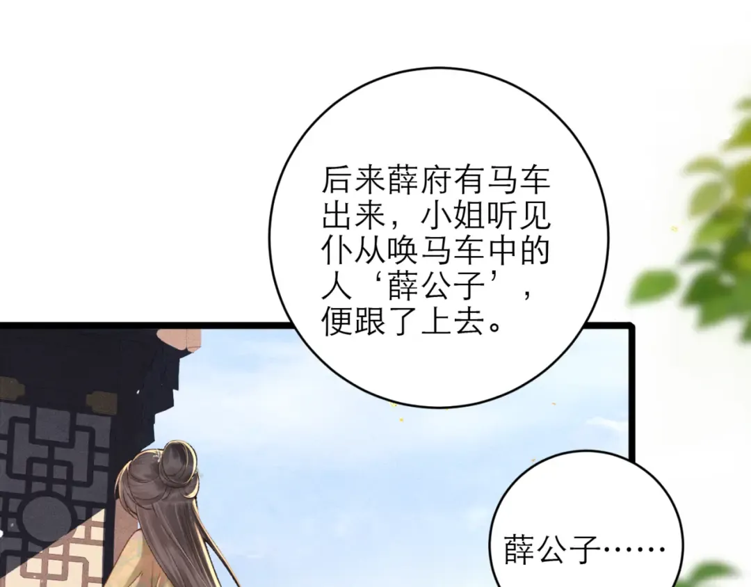 第75话 真相 第79页