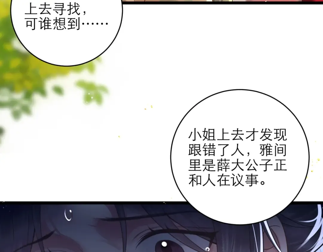 第75话 真相 第82页