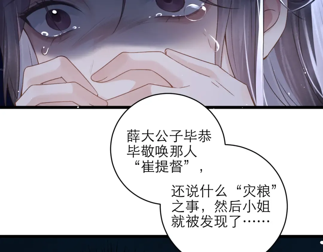 第75话 真相 第83页