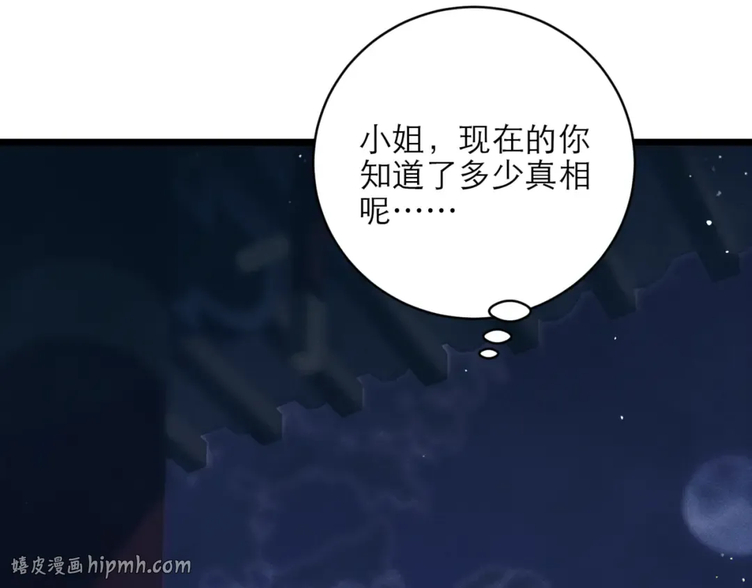 第75话 真相 第88页