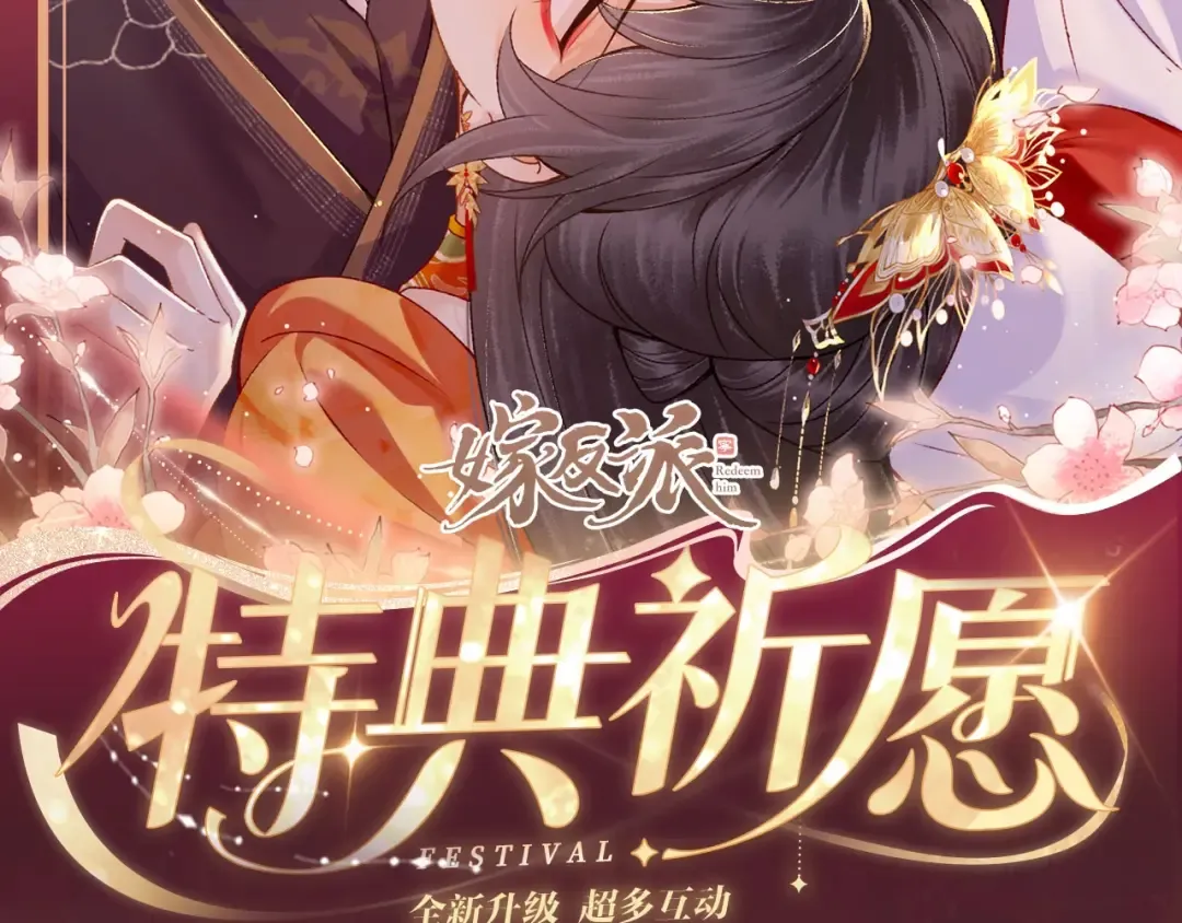 特典公开：4月22日 嫁反派 情趣铃铛 私房独享 第2页