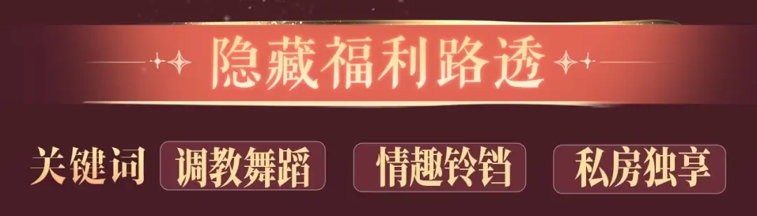 特典公开：4月22日 嫁反派 情趣铃铛 私房独享 第9页