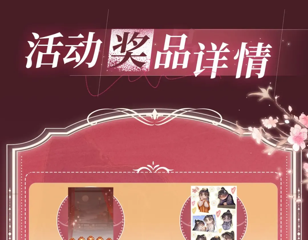 特典公开：4月22日 嫁反派 情趣铃铛 私房独享 第10页