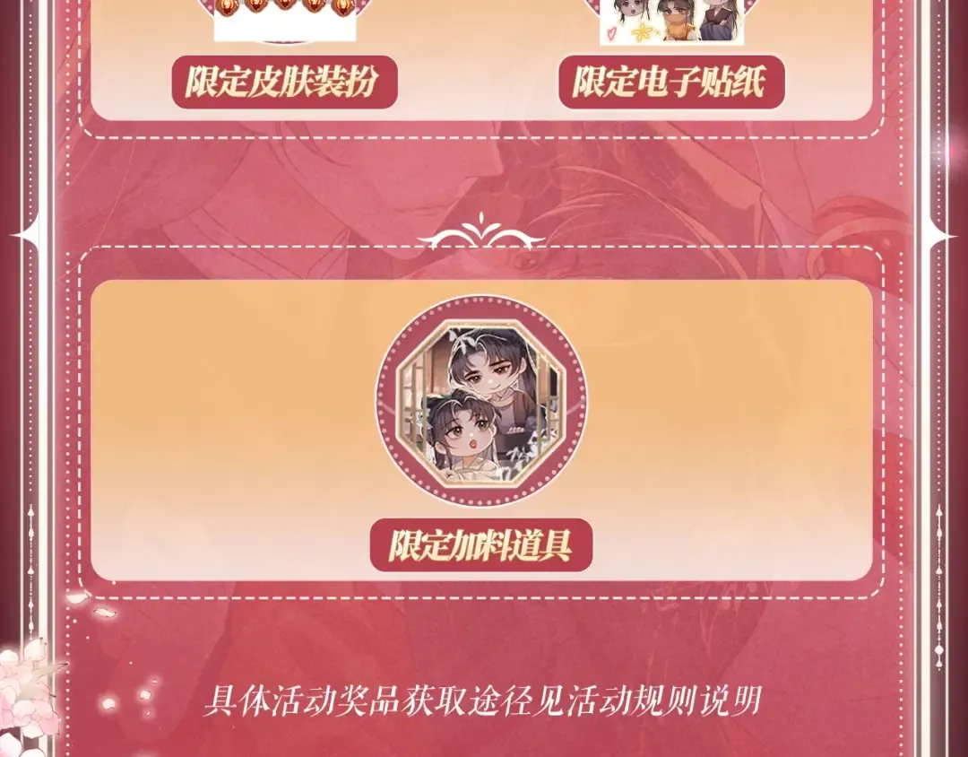特典公开：4月22日 嫁反派 情趣铃铛 私房独享 第11页