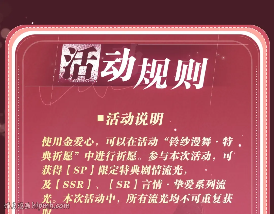 特典公开：4月22日 嫁反派 情趣铃铛 私房独享 第16页