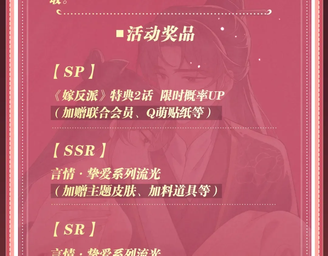 特典公开：4月22日 嫁反派 情趣铃铛 私房独享 第17页
