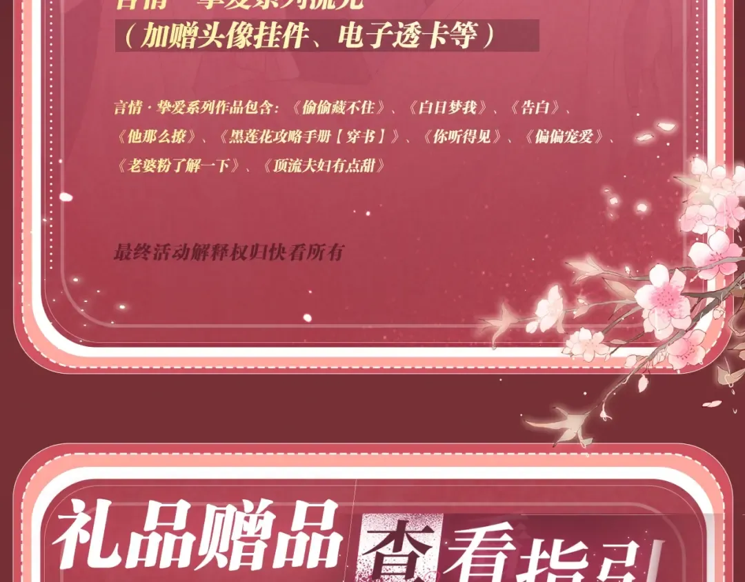 特典公开：4月22日 嫁反派 情趣铃铛 私房独享 第18页