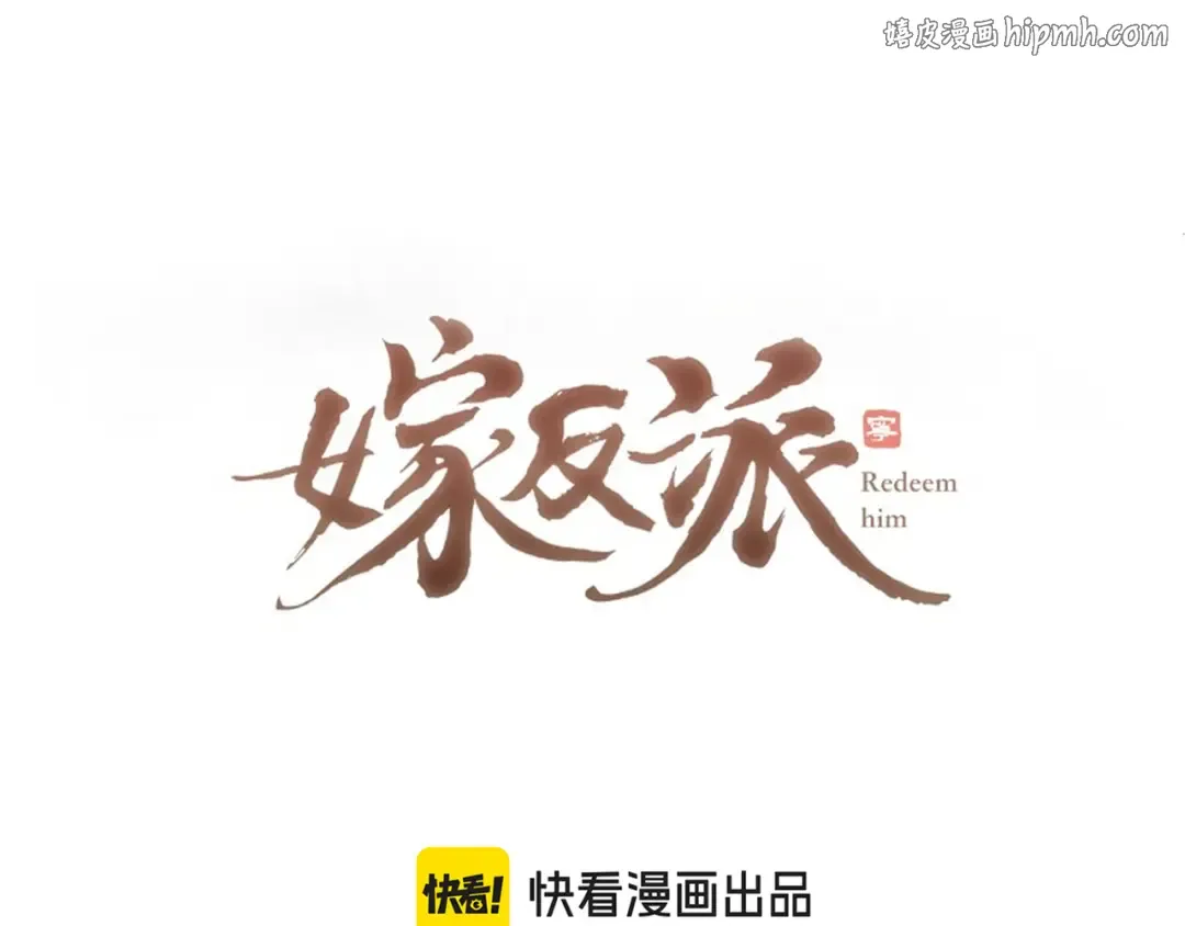 第76话 借风献“礼” 第1页