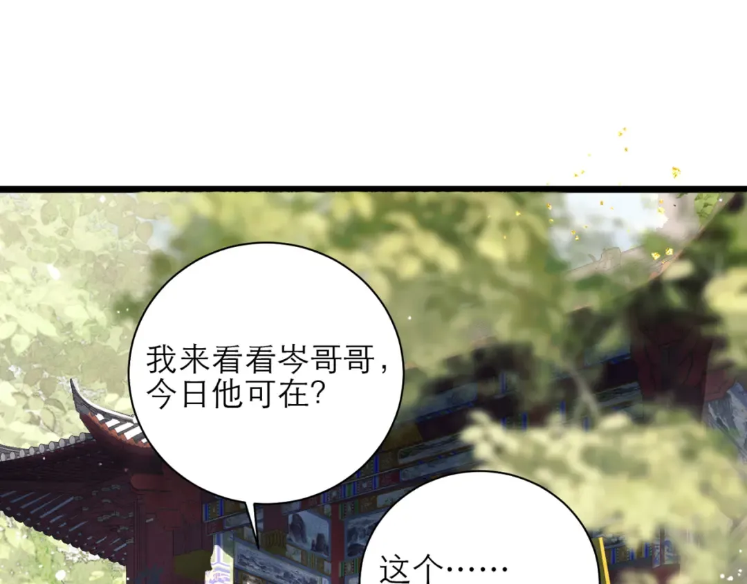 第76话 借风献“礼” 第4页