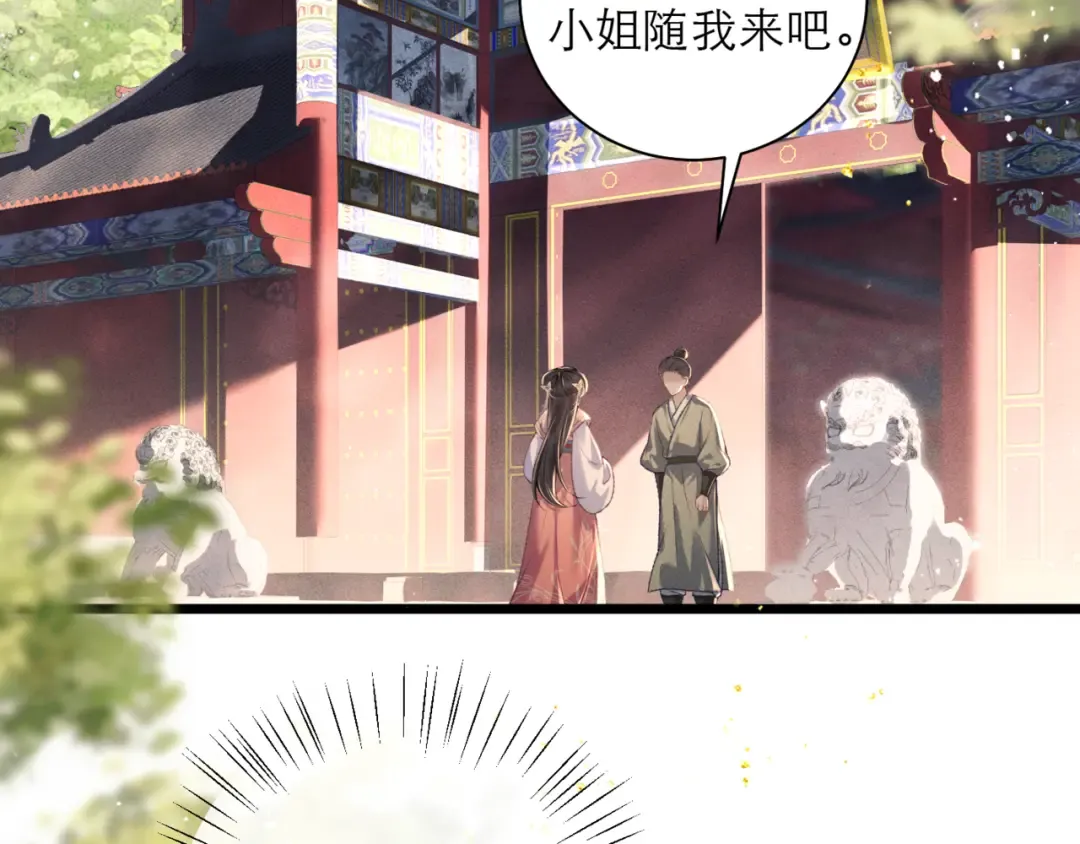 第76话 借风献“礼” 第5页