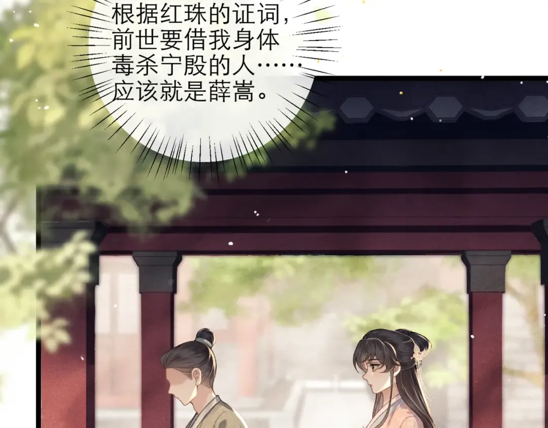 第76话 借风献“礼” 第6页