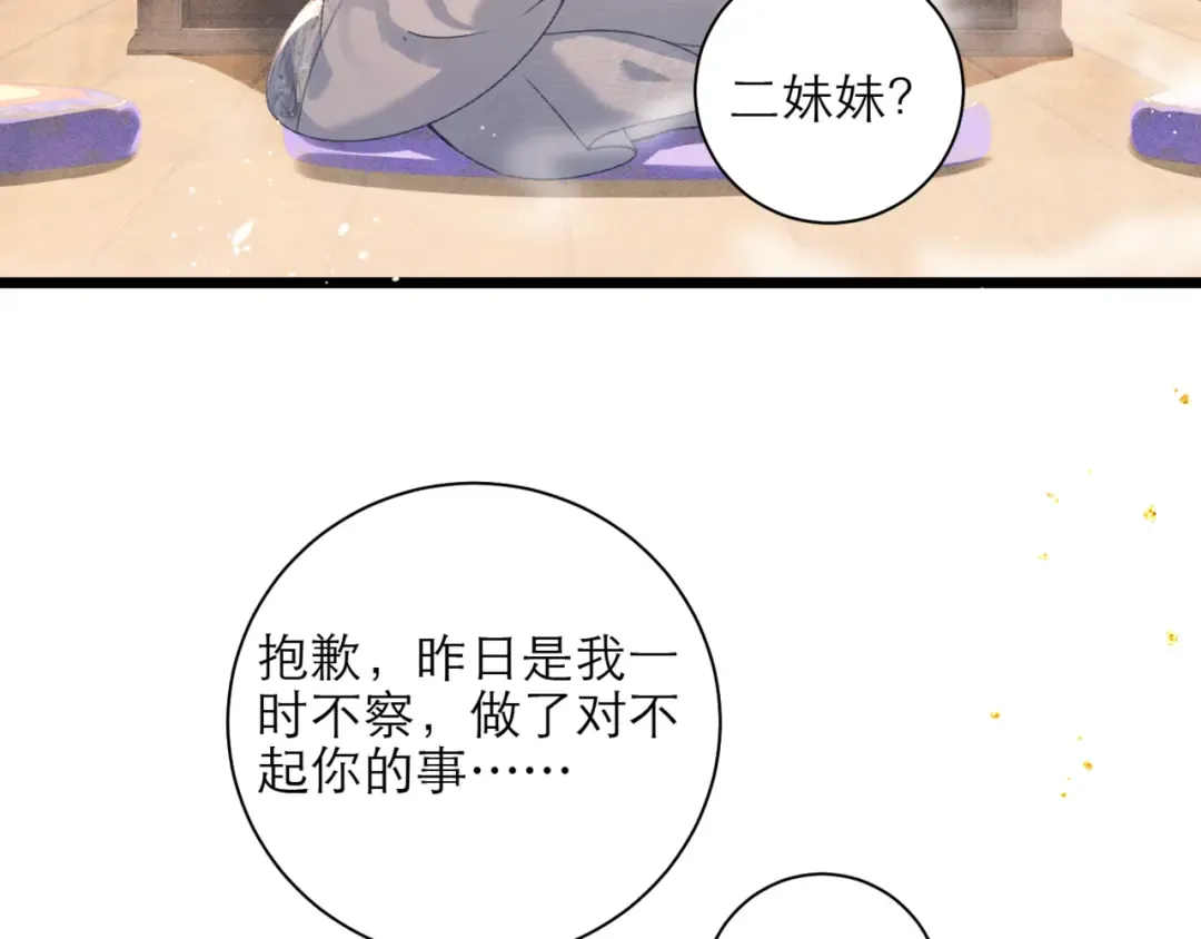 第76话 借风献“礼” 第10页