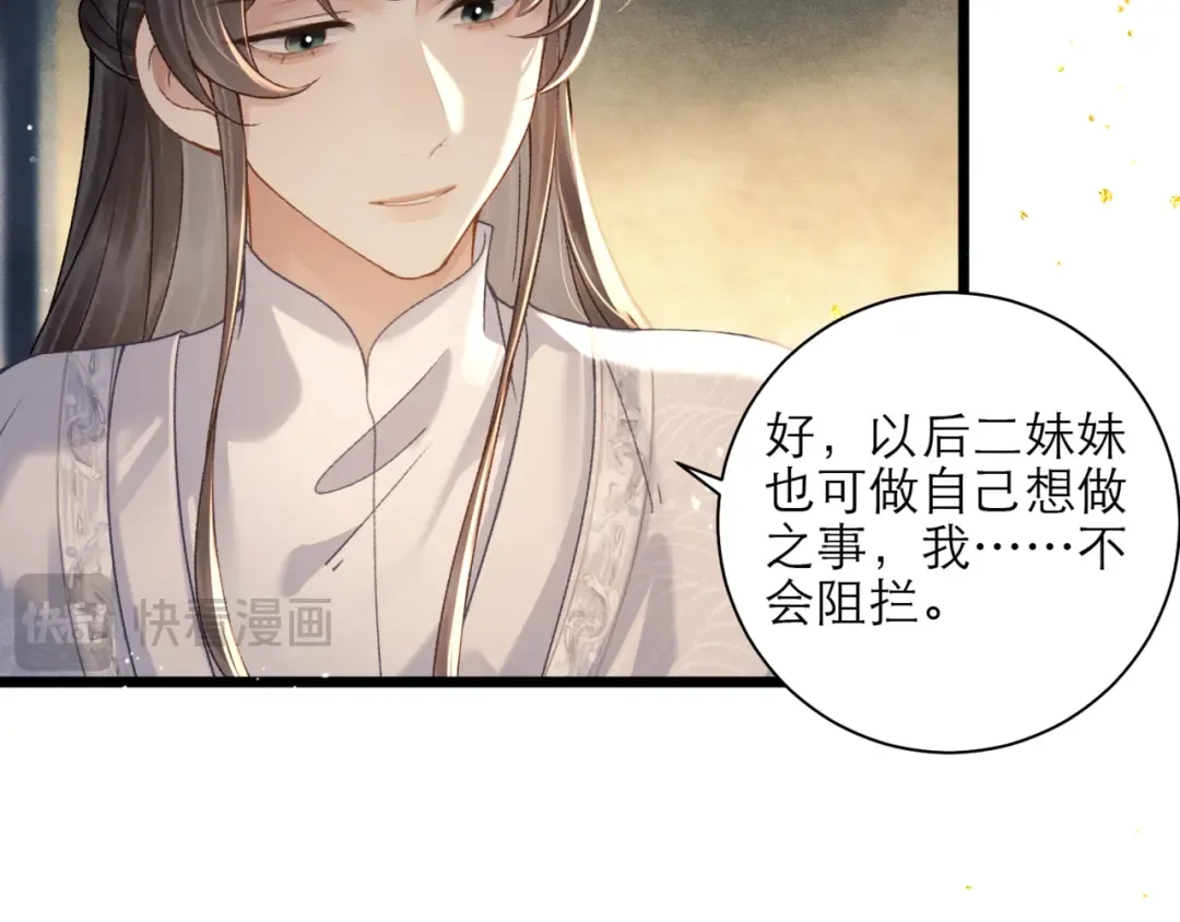 第76话 借风献“礼” 第15页