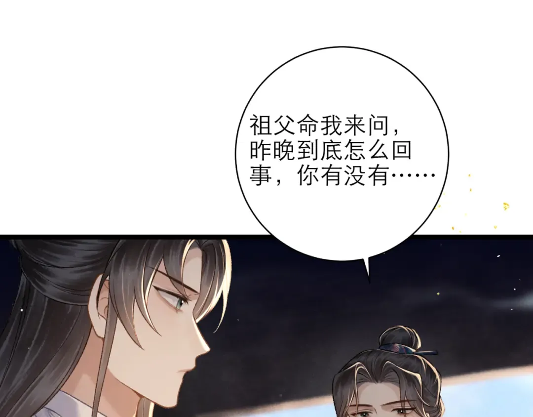 第76话 借风献“礼” 第20页