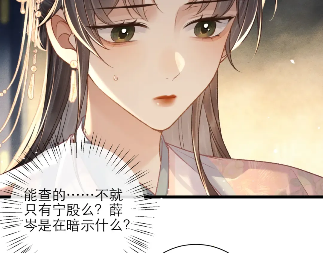 第76话 借风献“礼” 第25页