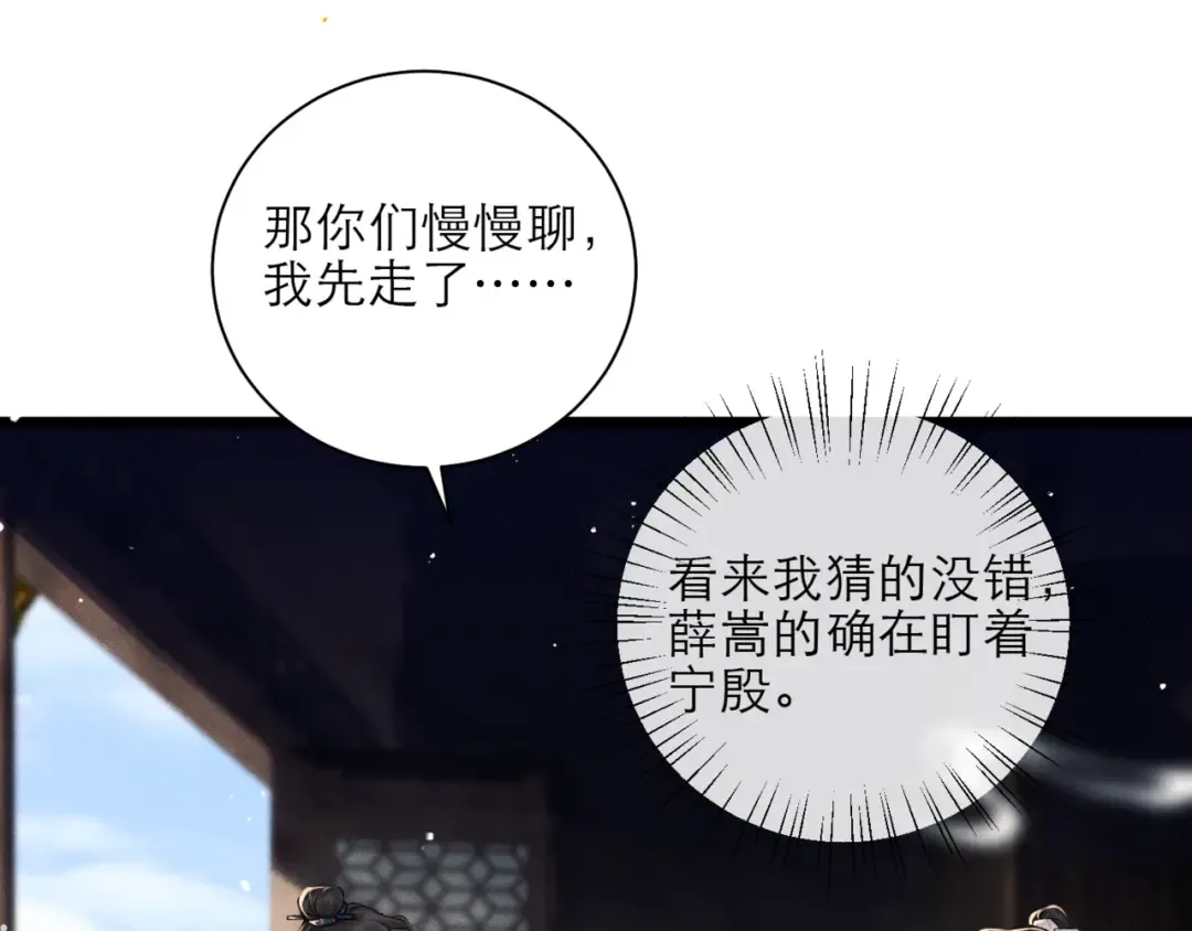 第76话 借风献“礼” 第28页