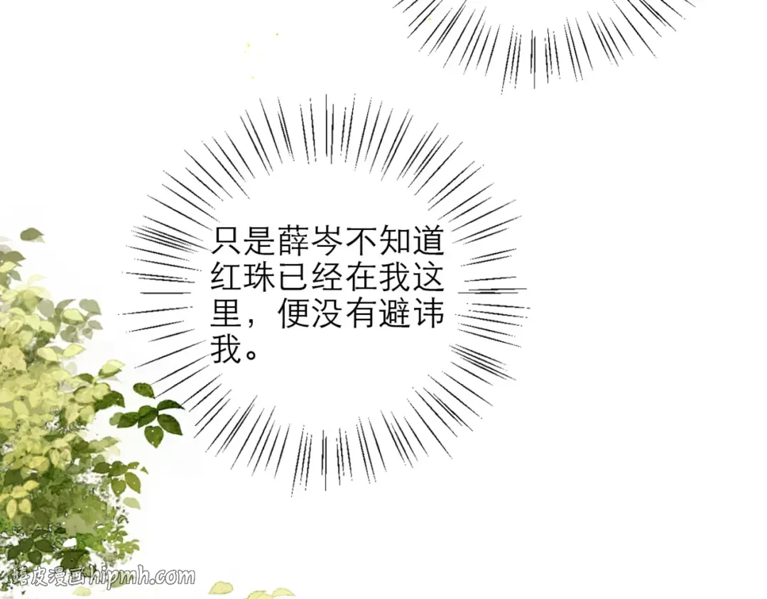 第76话 借风献“礼” 第32页